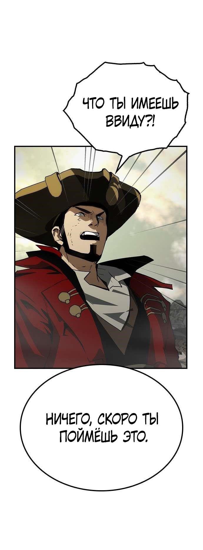 Манга Создатель плохой концовки - Глава 70 Страница 68