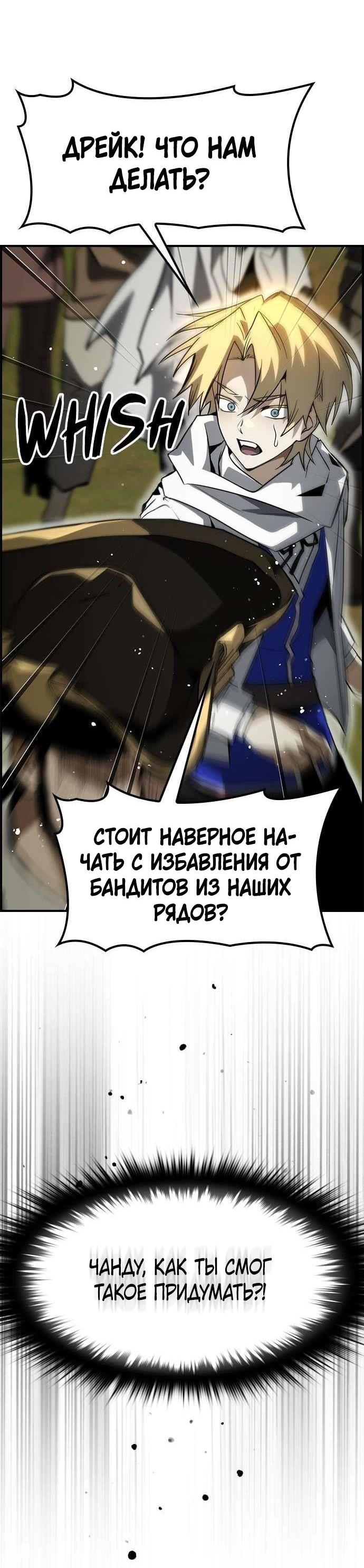 Манга Создатель плохой концовки - Глава 70 Страница 32