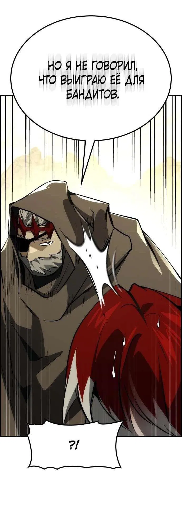 Манга Создатель плохой концовки - Глава 70 Страница 43