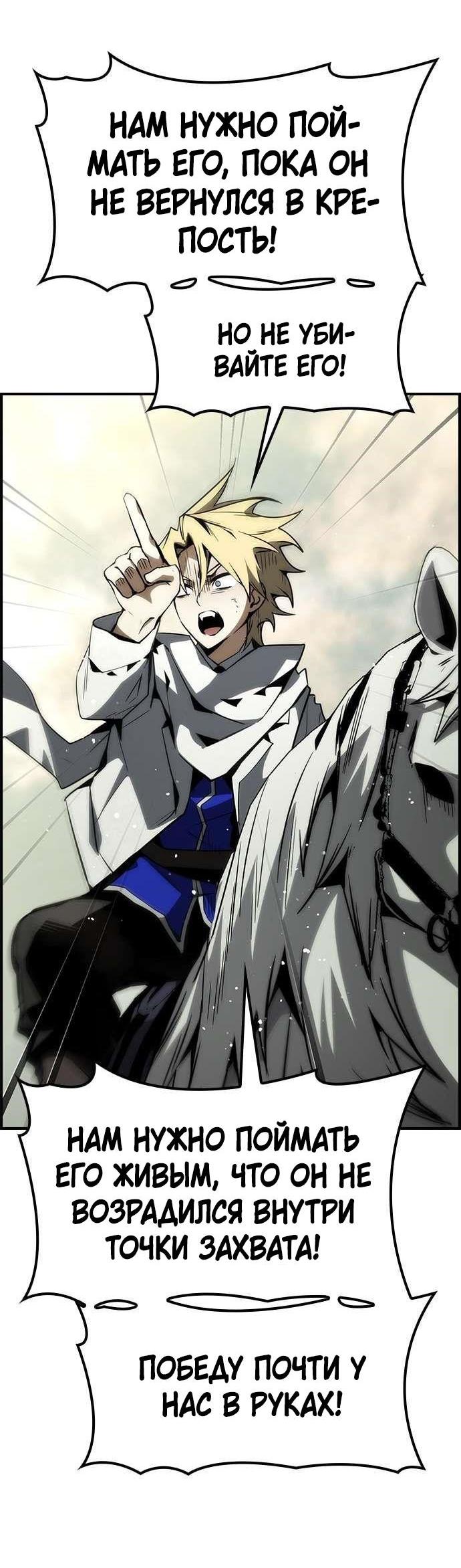 Манга Создатель плохой концовки - Глава 70 Страница 55