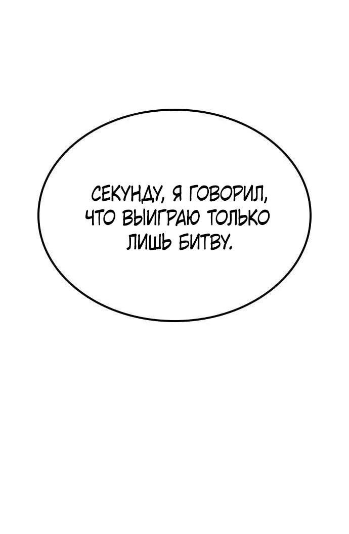 Манга Создатель плохой концовки - Глава 70 Страница 42