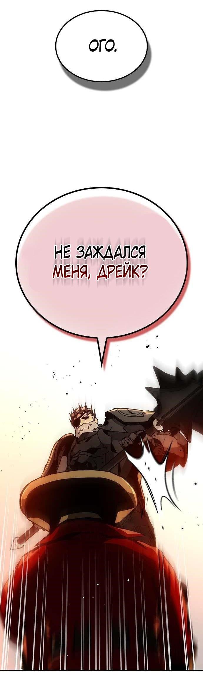 Манга Создатель плохой концовки - Глава 70 Страница 61