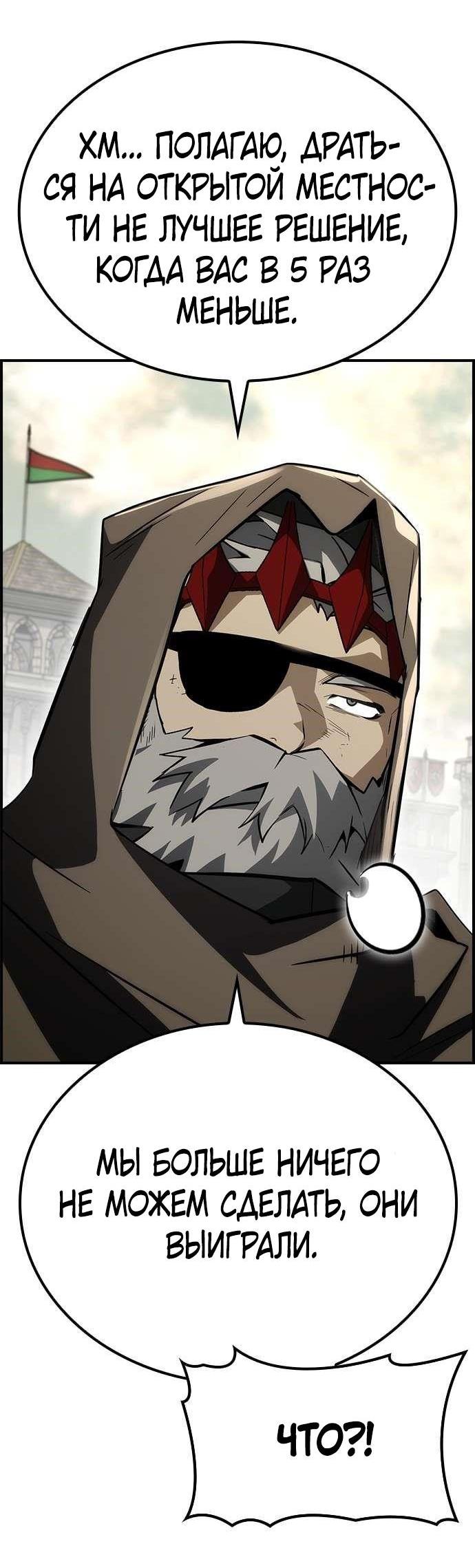 Манга Создатель плохой концовки - Глава 70 Страница 40