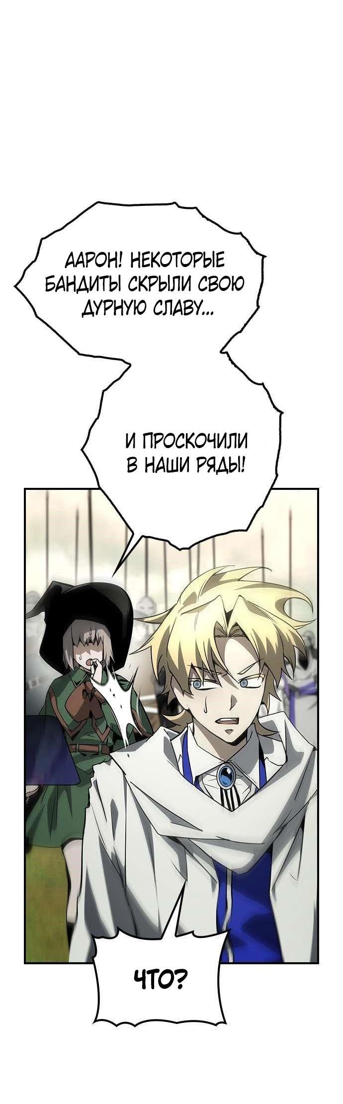 Манга Создатель плохой концовки - Глава 70 Страница 31