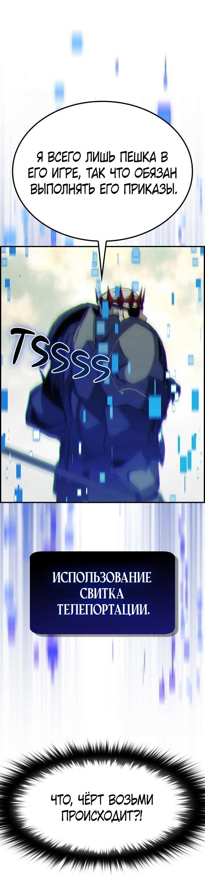 Манга Создатель плохой концовки - Глава 70 Страница 71