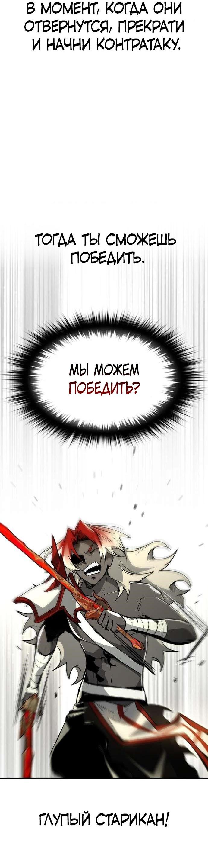 Манга Создатель плохой концовки - Глава 70 Страница 53