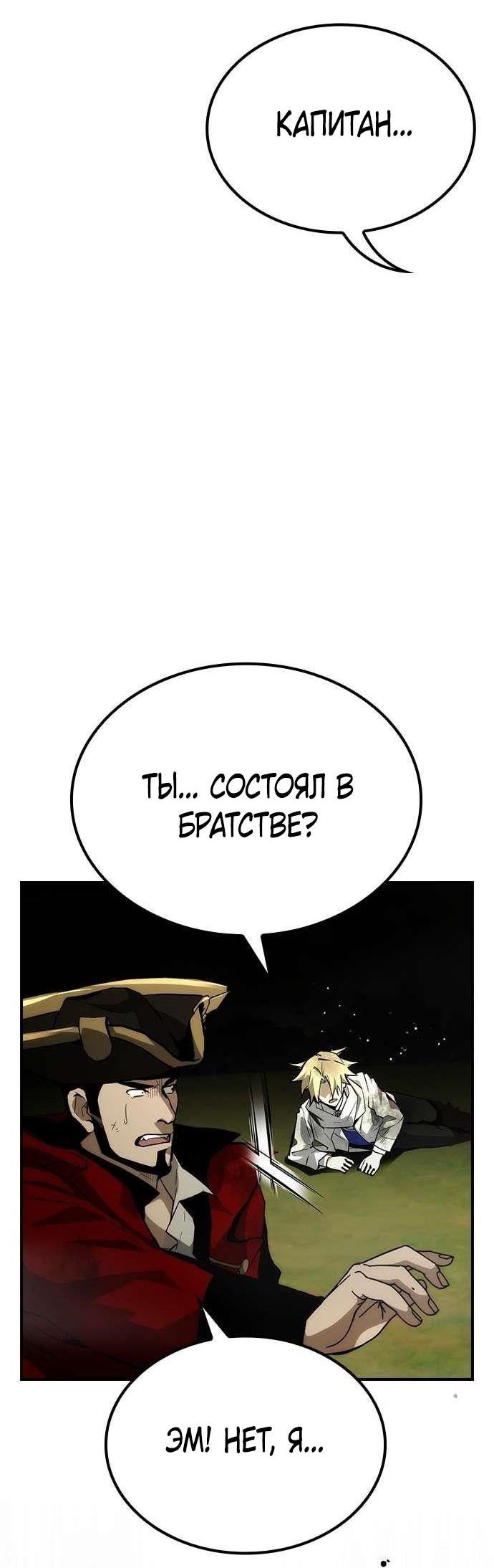 Манга Создатель плохой концовки - Глава 70 Страница 73