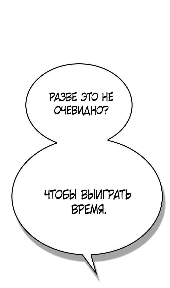 Манга Создатель плохой концовки - Глава 70 Страница 66