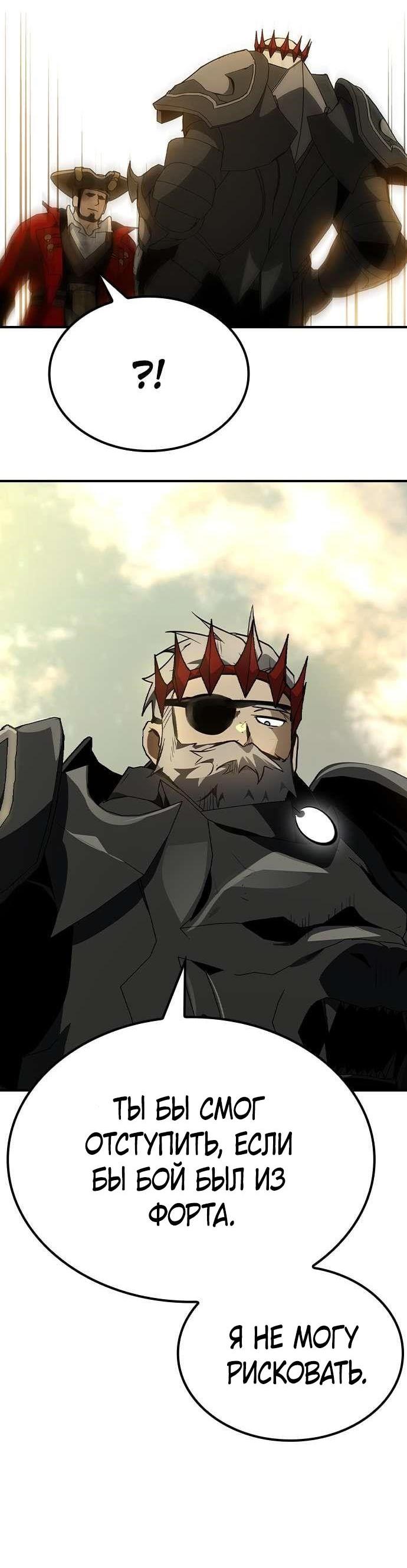 Манга Создатель плохой концовки - Глава 70 Страница 67