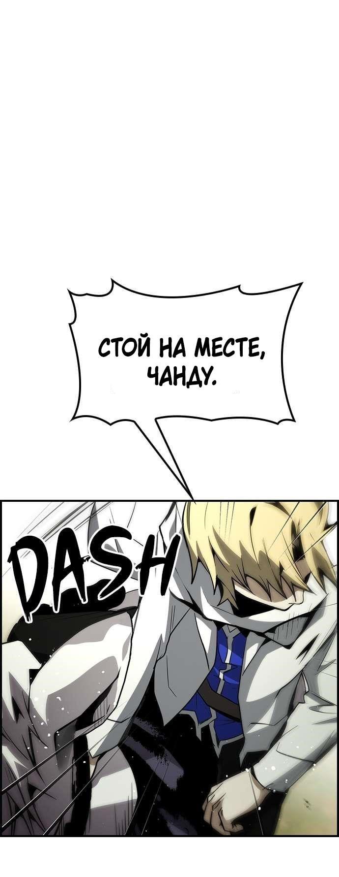 Манга Создатель плохой концовки - Глава 70 Страница 54