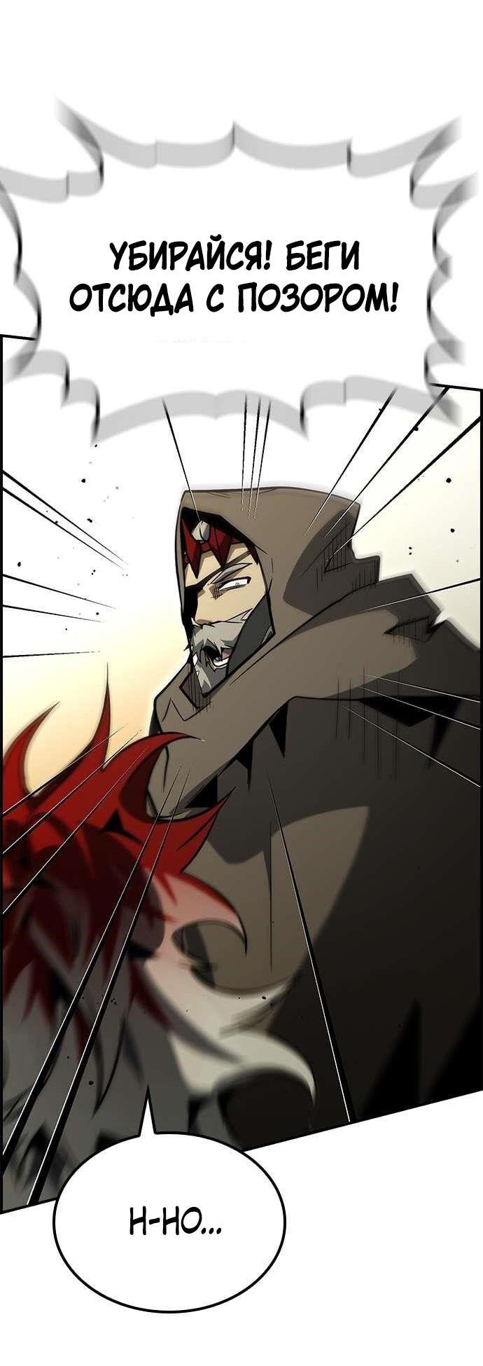 Манга Создатель плохой концовки - Глава 70 Страница 47