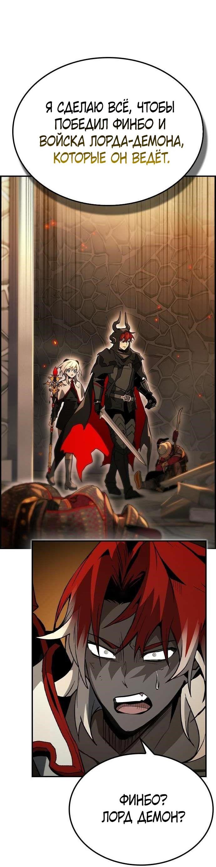 Манга Создатель плохой концовки - Глава 70 Страница 45