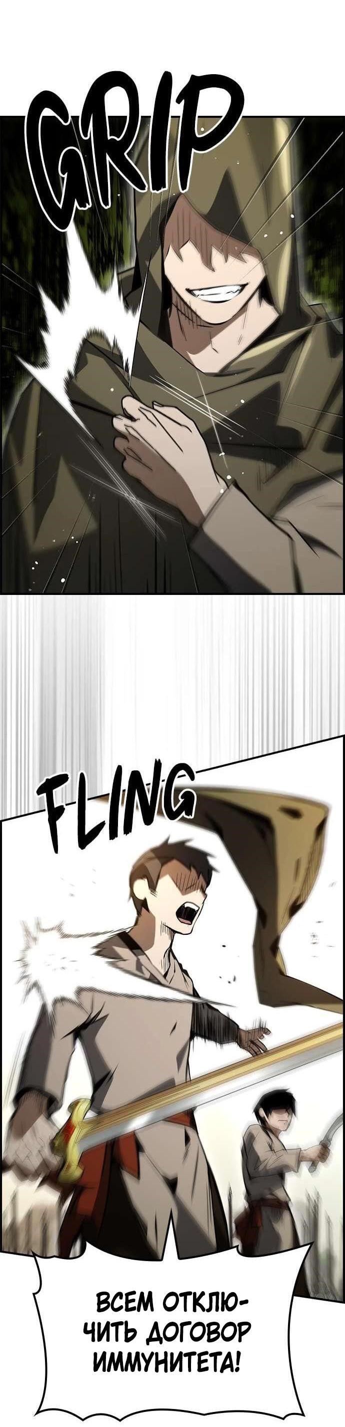 Манга Создатель плохой концовки - Глава 70 Страница 26