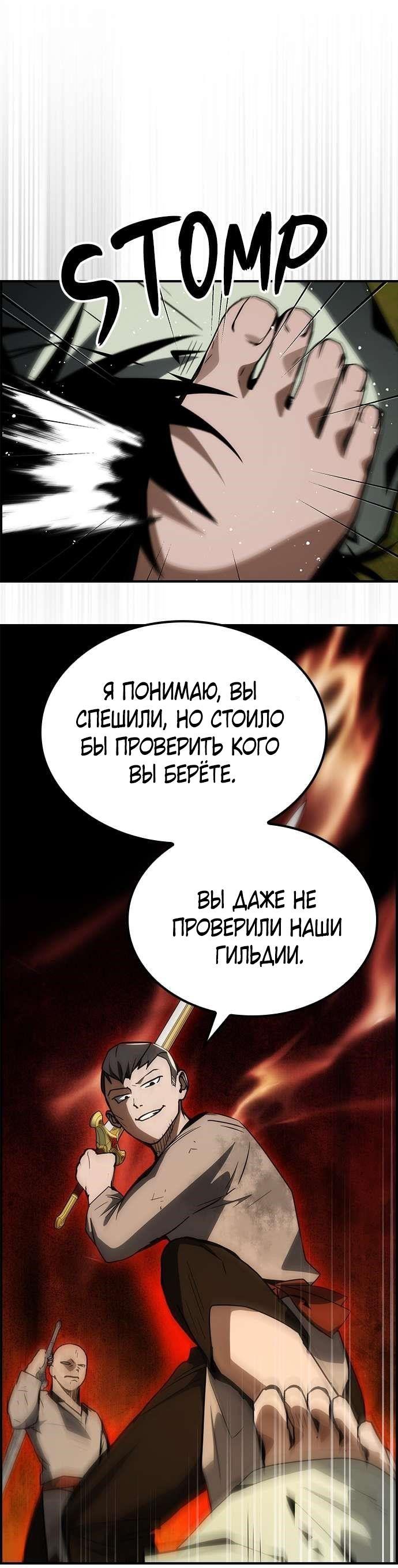 Манга Создатель плохой концовки - Глава 70 Страница 30