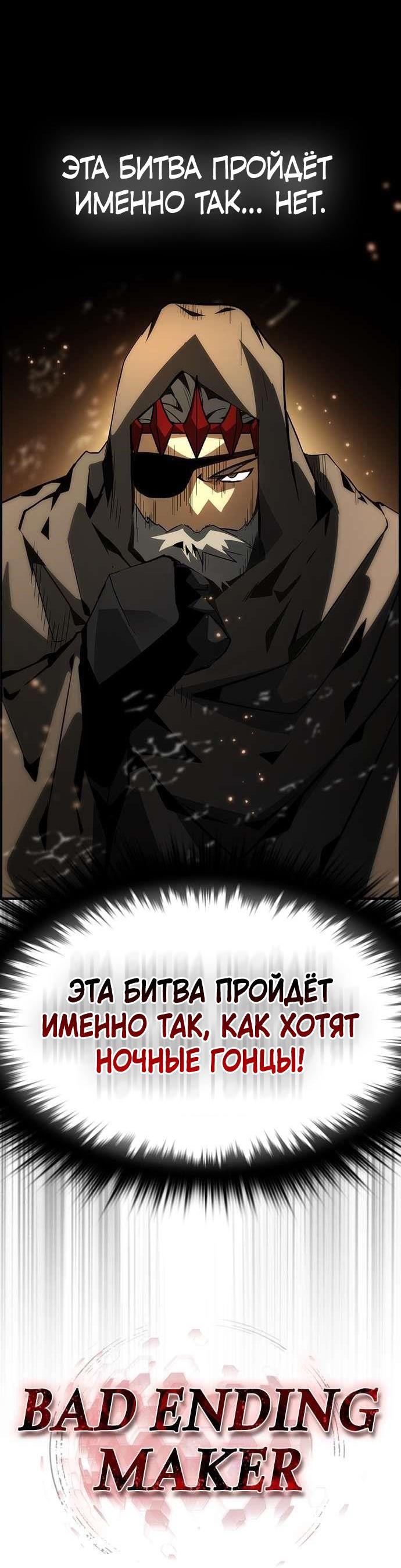 Манга Создатель плохой концовки - Глава 70 Страница 35
