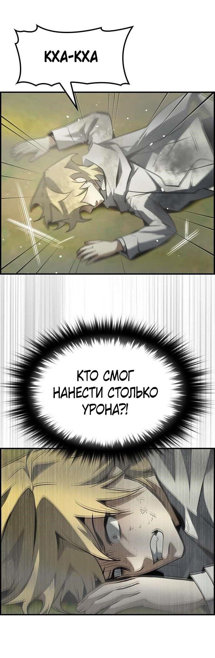 Манга Создатель плохой концовки - Глава 70 Страница 59