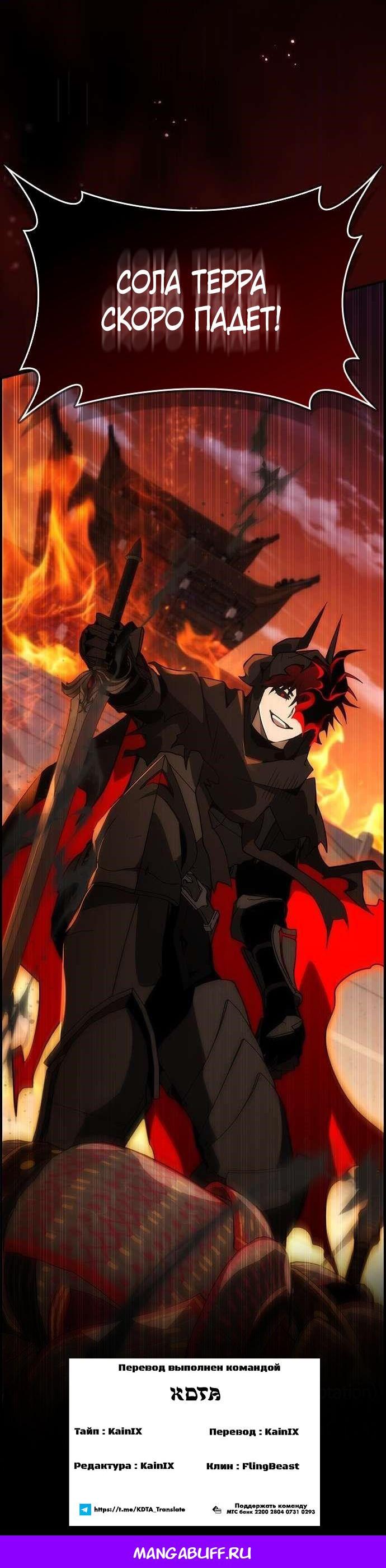 Манга Создатель плохой концовки - Глава 70 Страница 77