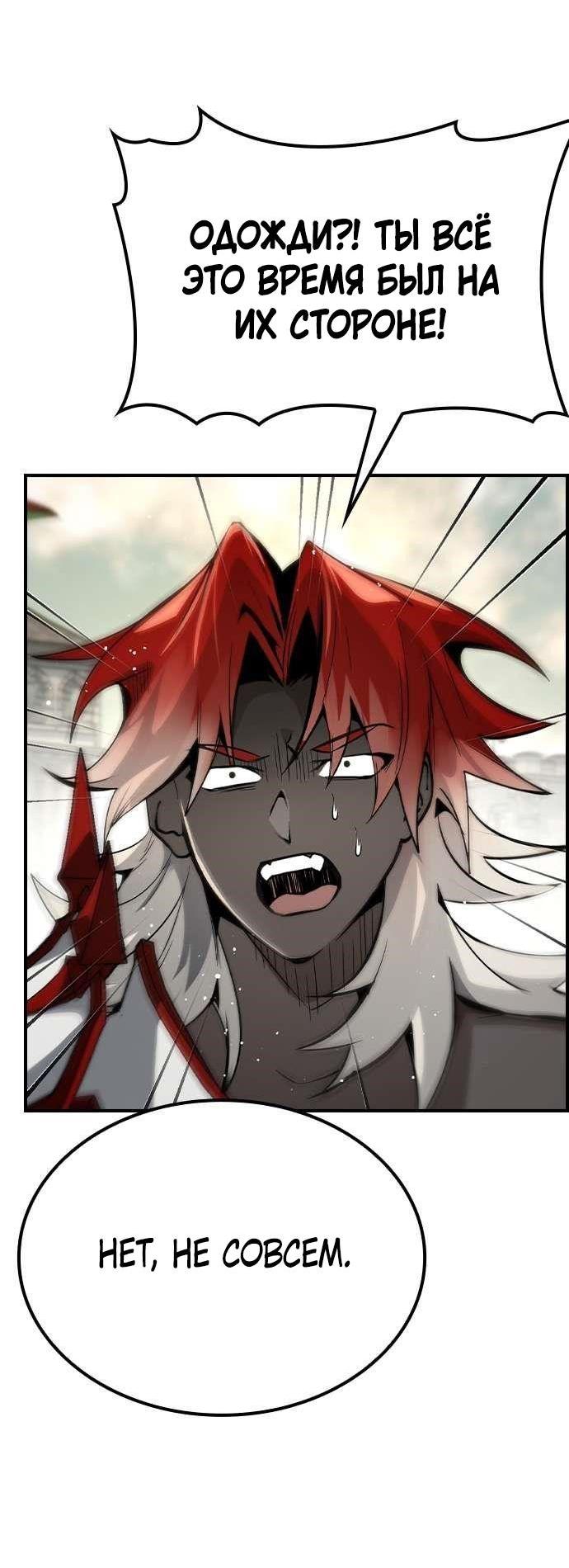 Манга Создатель плохой концовки - Глава 70 Страница 44