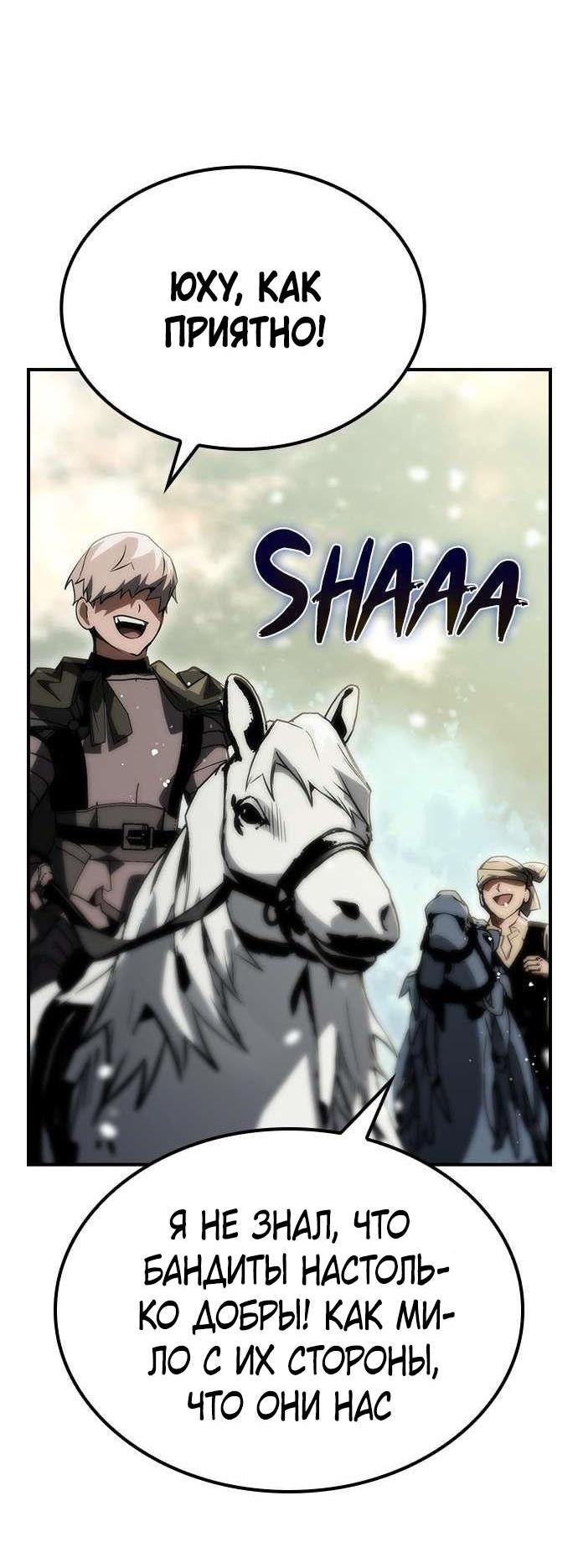 Манга Создатель плохой концовки - Глава 70 Страница 16