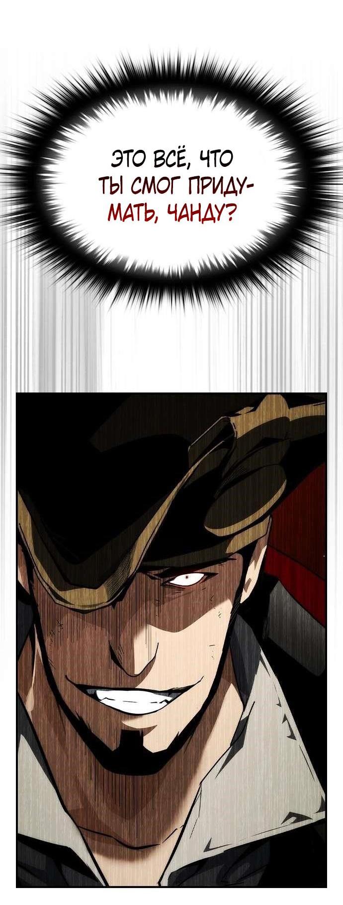 Манга Создатель плохой концовки - Глава 70 Страница 17