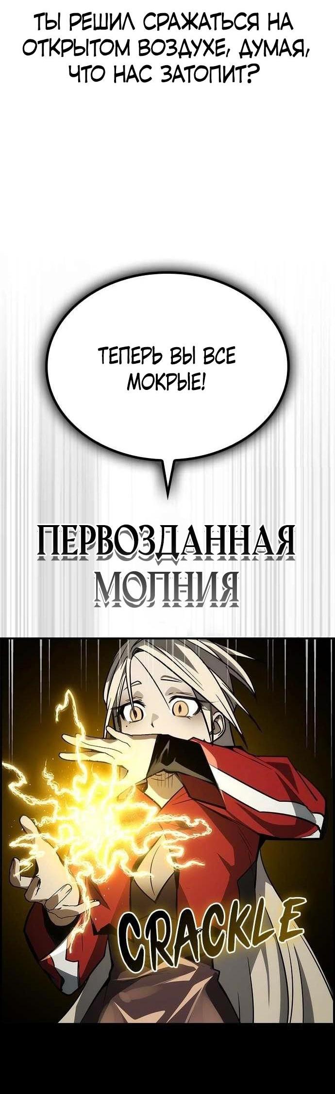 Манга Создатель плохой концовки - Глава 70 Страница 18