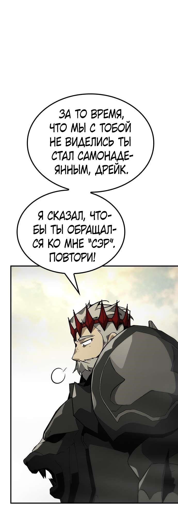 Манга Создатель плохой концовки - Глава 70 Страница 64