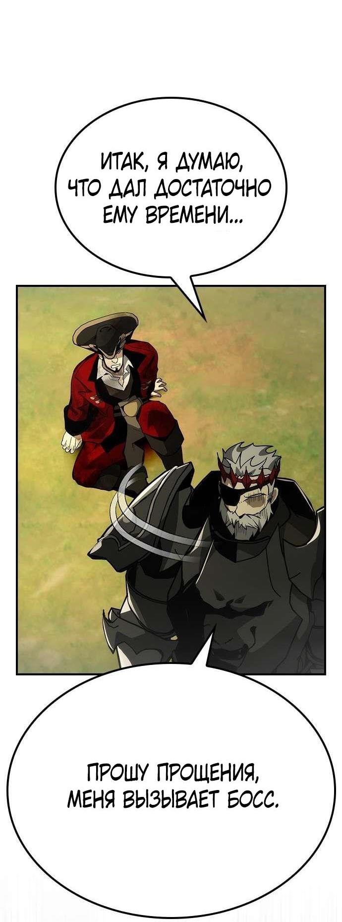 Манга Создатель плохой концовки - Глава 70 Страница 69