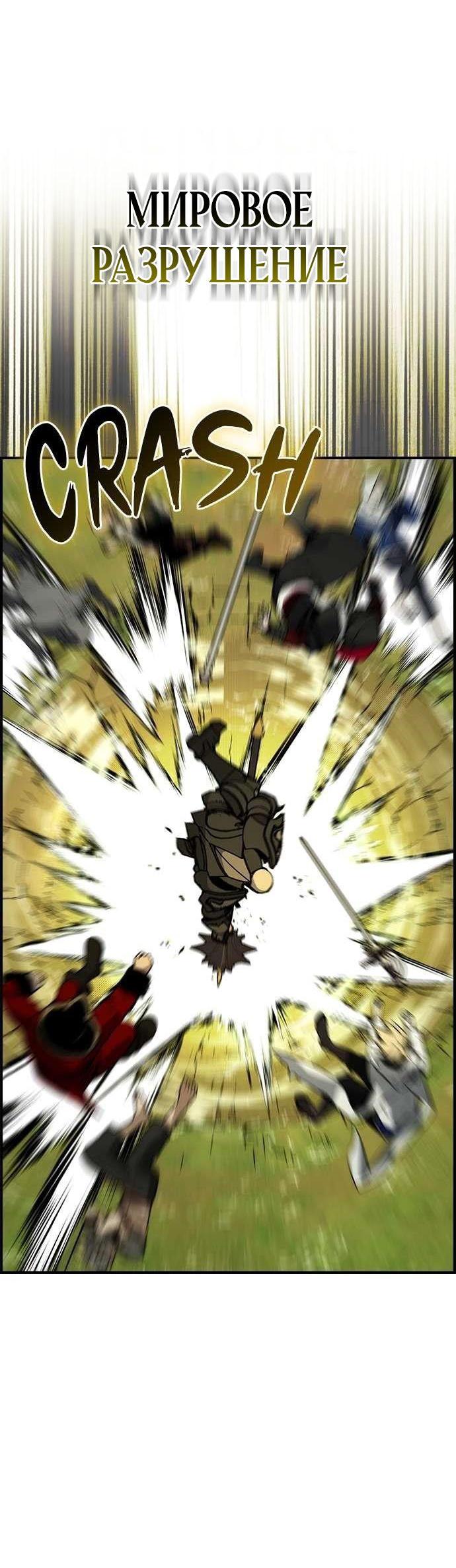 Манга Создатель плохой концовки - Глава 70 Страница 57