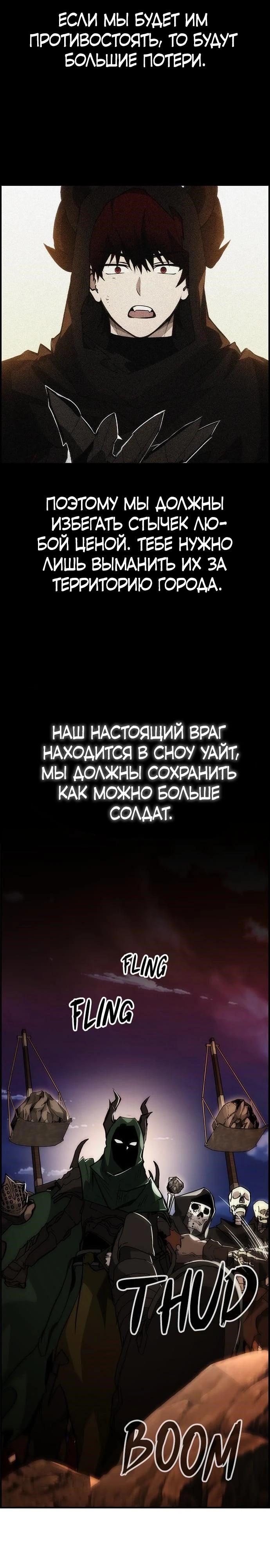 Манга Создатель плохой концовки - Глава 69 Страница 29