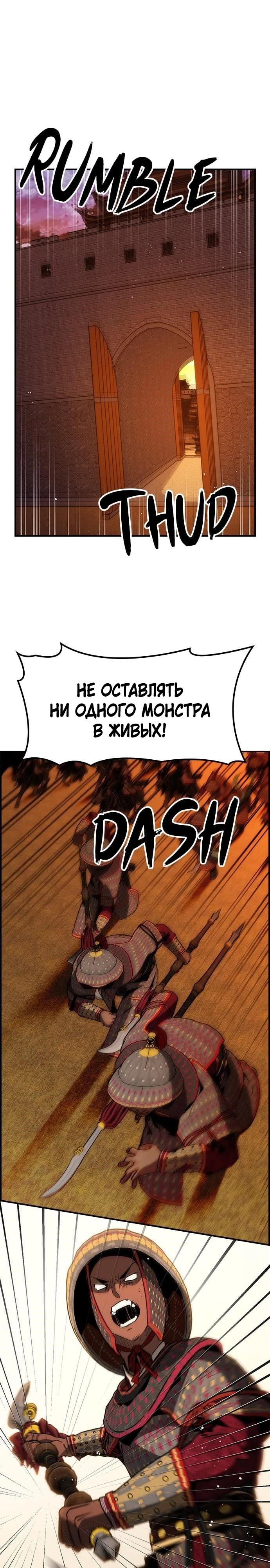 Манга Создатель плохой концовки - Глава 69 Страница 30