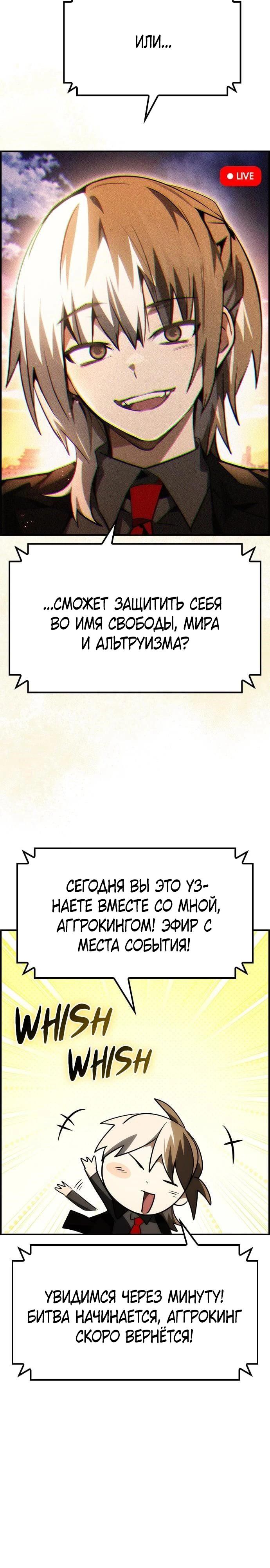 Манга Создатель плохой концовки - Глава 69 Страница 20