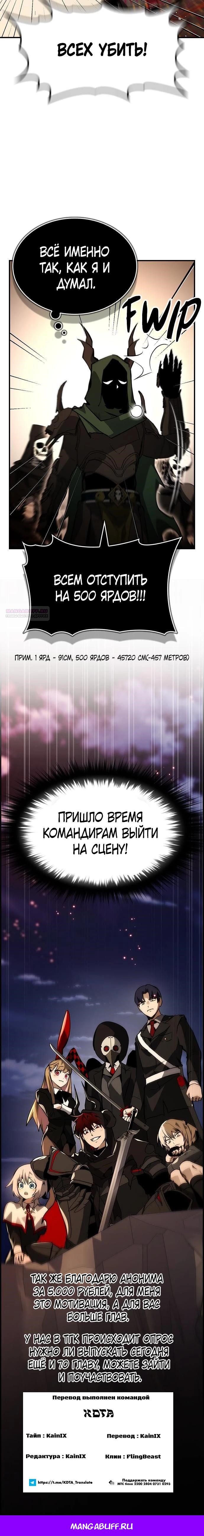 Манга Создатель плохой концовки - Глава 69 Страница 31