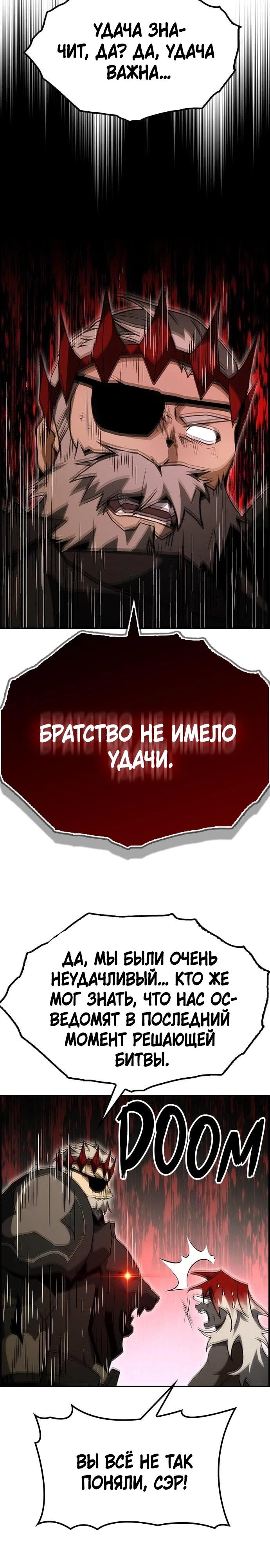 Манга Создатель плохой концовки - Глава 69 Страница 4