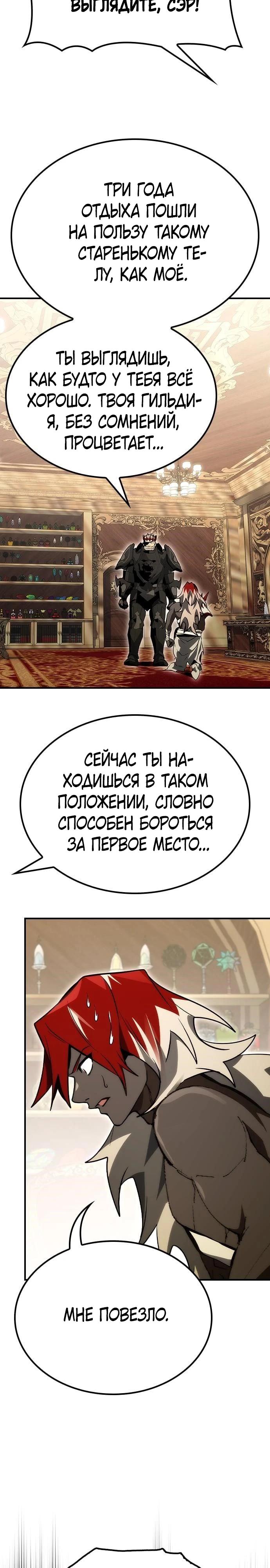 Манга Создатель плохой концовки - Глава 69 Страница 3