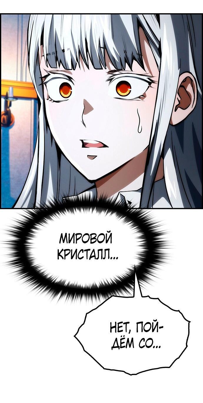 Манга Создатель плохой концовки - Глава 74 Страница 29