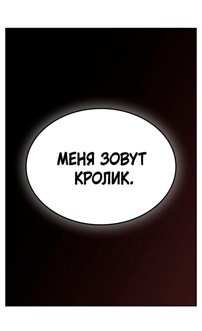 Манга Создатель плохой концовки - Глава 74 Страница 68