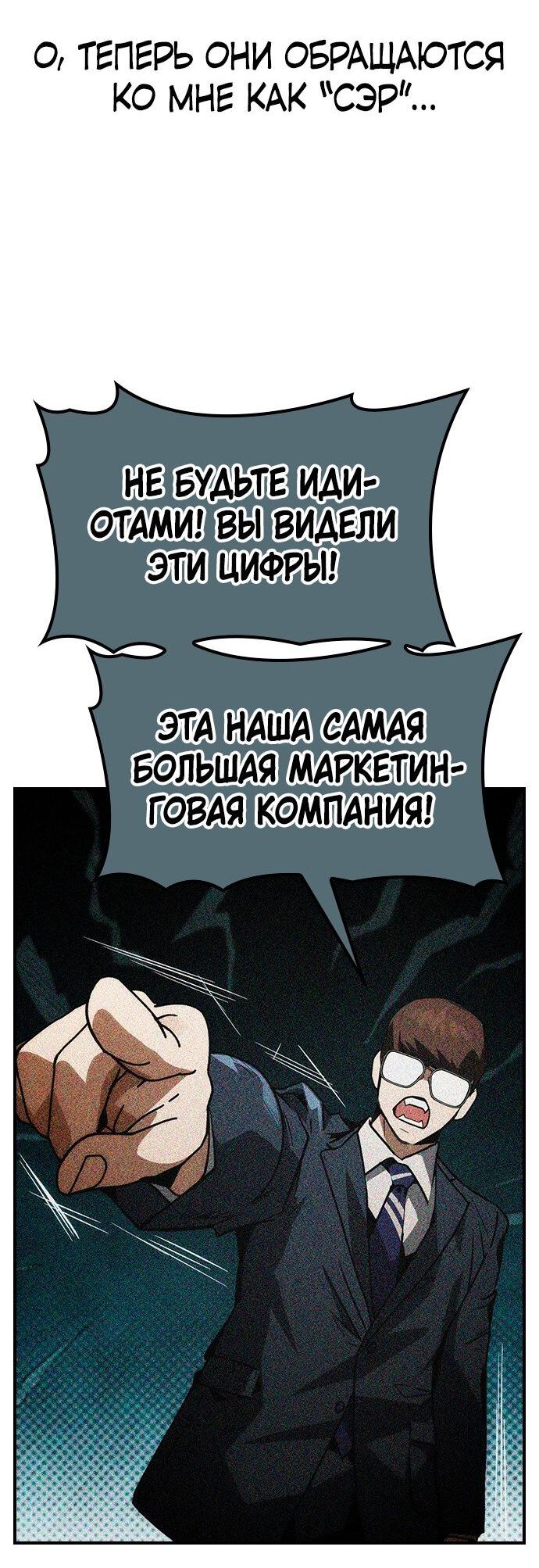 Манга Создатель плохой концовки - Глава 74 Страница 46