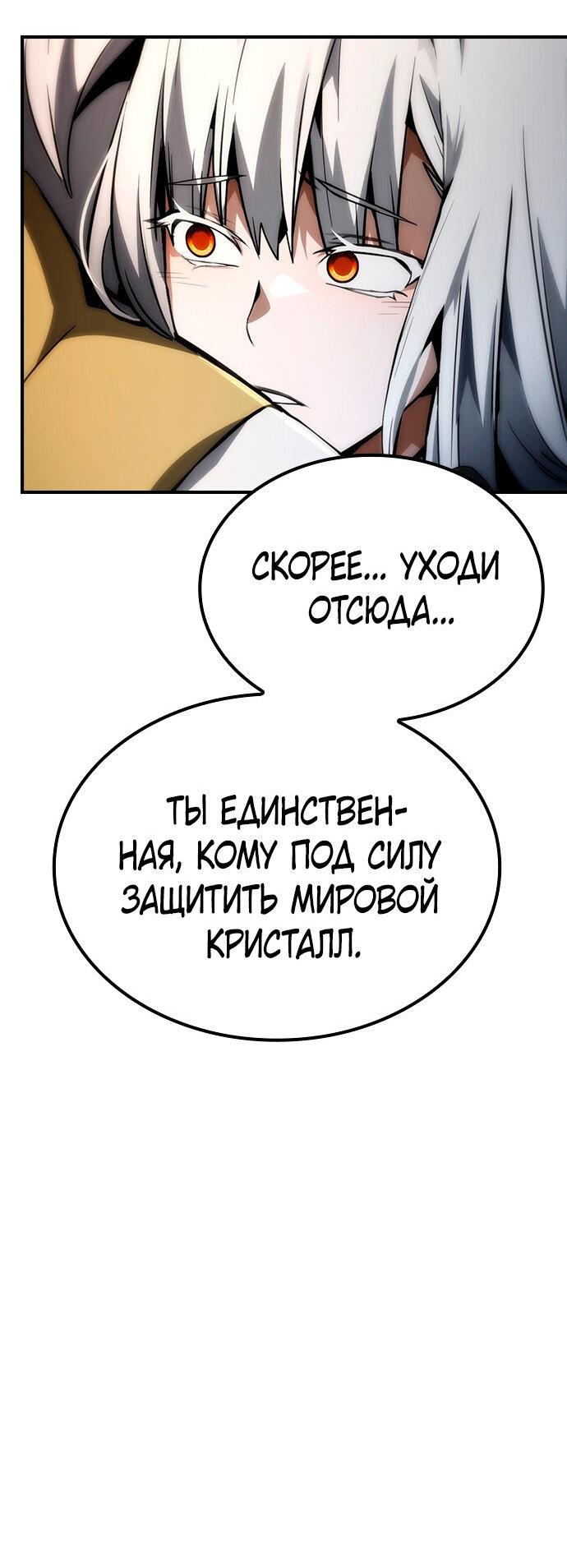 Манга Создатель плохой концовки - Глава 74 Страница 34