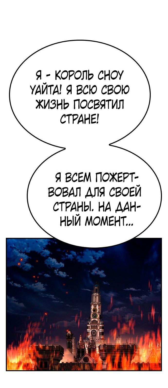 Манга Создатель плохой концовки - Глава 74 Страница 31