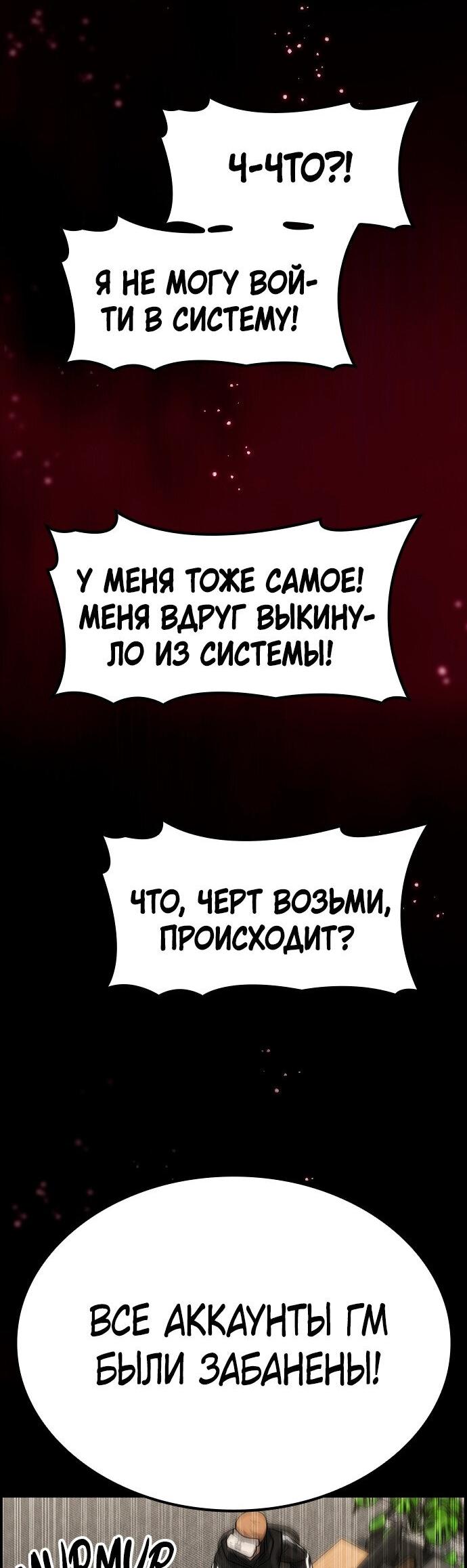 Манга Создатель плохой концовки - Глава 74 Страница 54