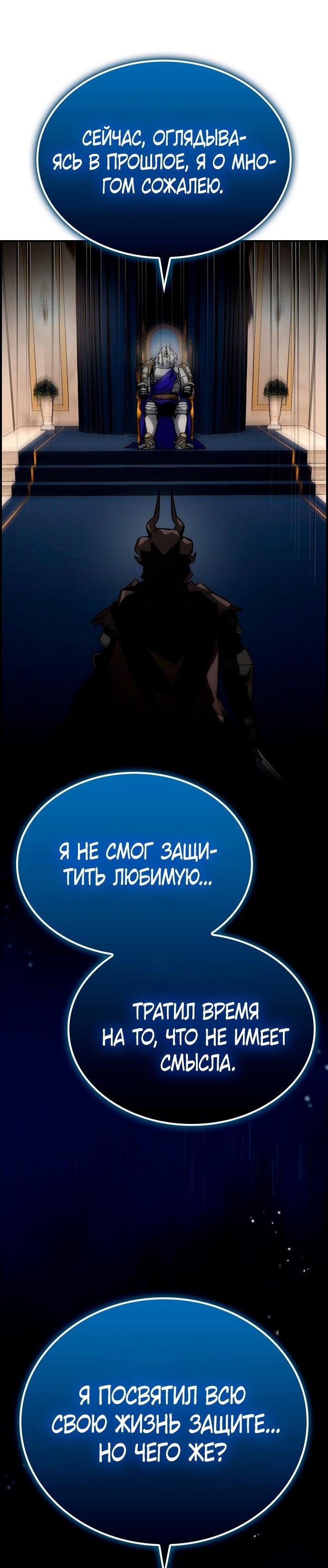 Манга Создатель плохой концовки - Глава 74 Страница 36