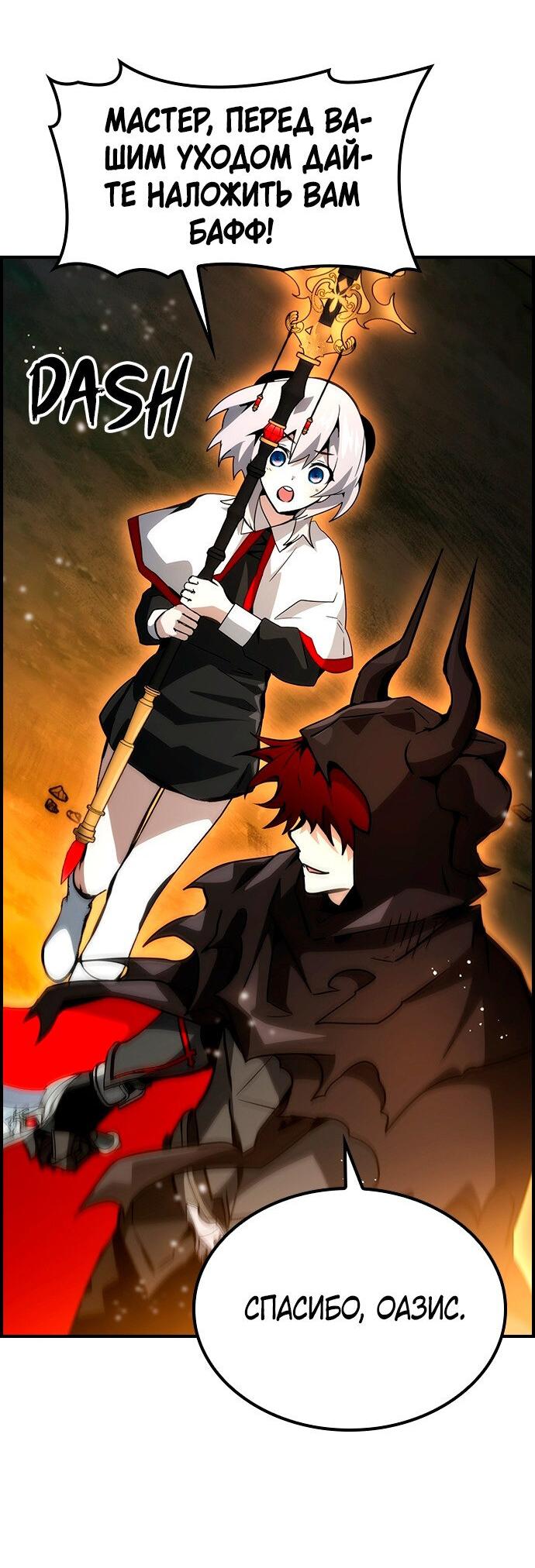 Манга Создатель плохой концовки - Глава 74 Страница 5