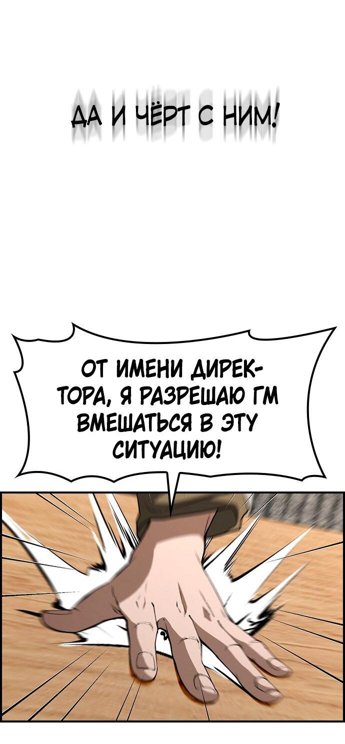 Манга Создатель плохой концовки - Глава 74 Страница 48