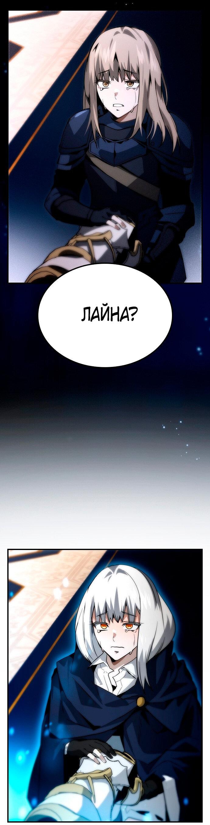 Манга Создатель плохой концовки - Глава 74 Страница 19