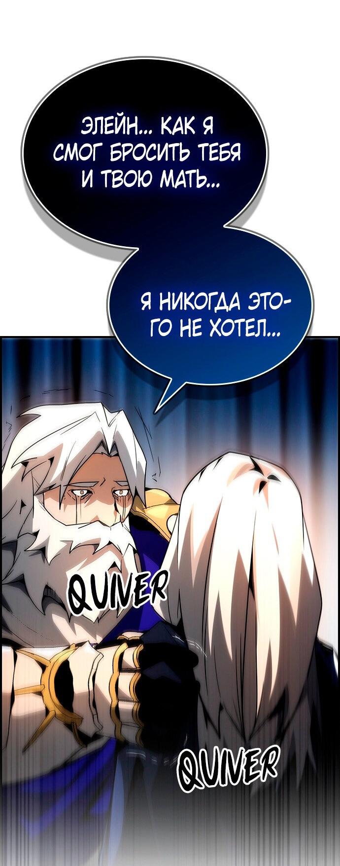 Манга Создатель плохой концовки - Глава 74 Страница 22