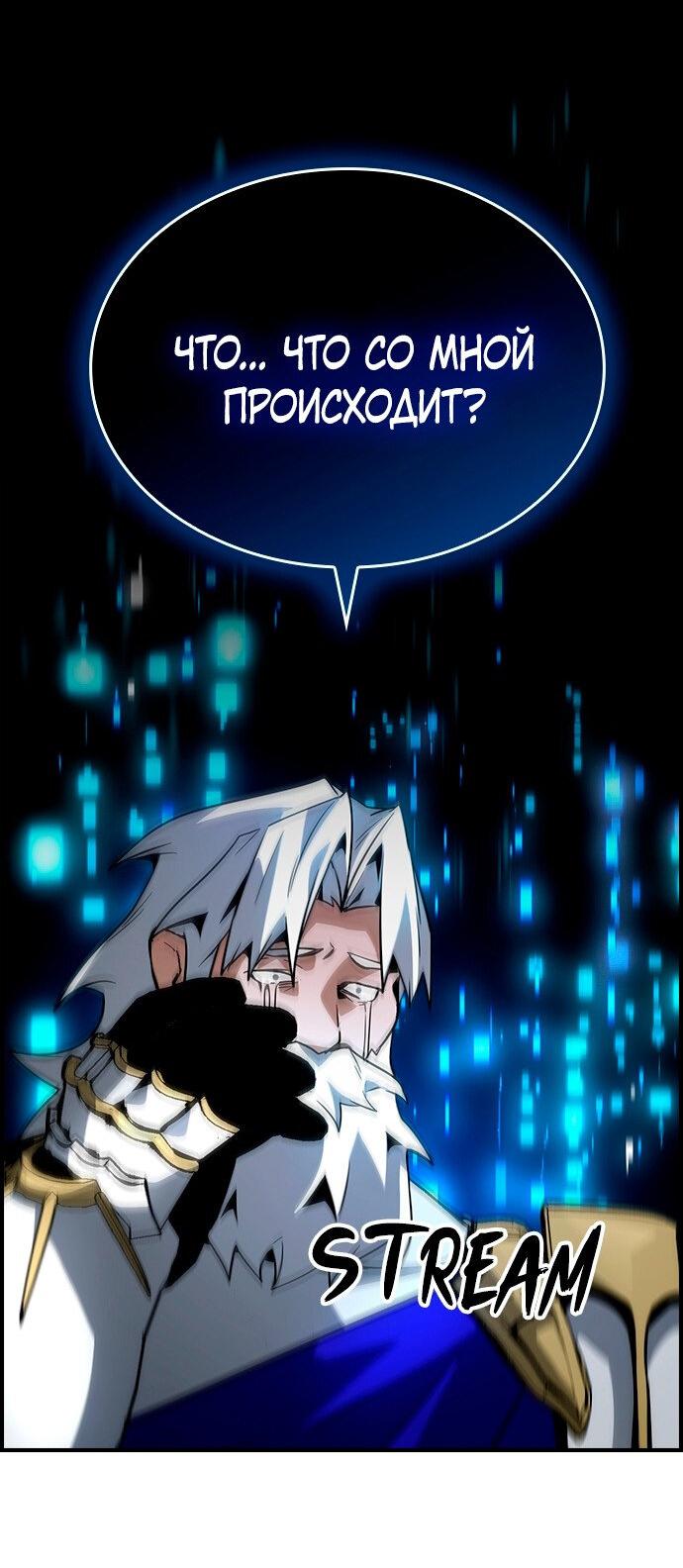 Манга Создатель плохой концовки - Глава 74 Страница 21