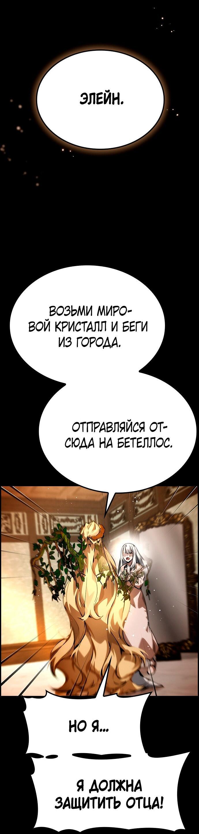 Манга Создатель плохой концовки - Глава 74 Страница 9