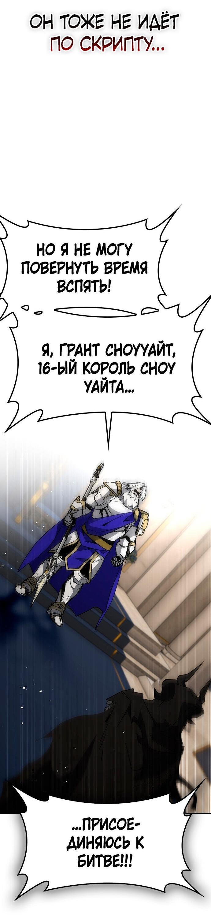 Манга Создатель плохой концовки - Глава 74 Страница 38