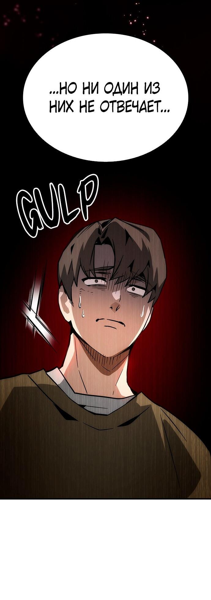 Манга Создатель плохой концовки - Глава 74 Страница 63