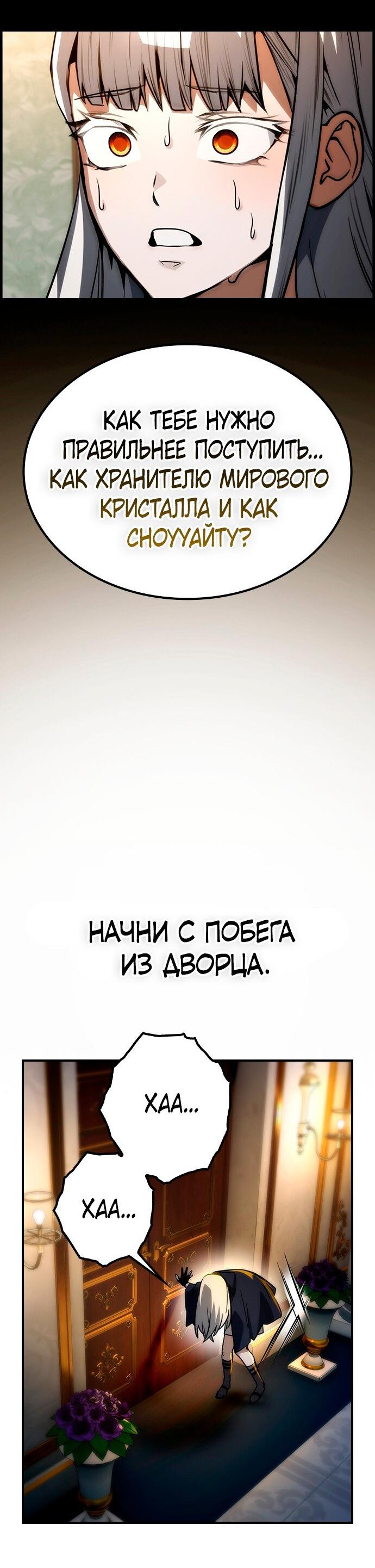 Манга Создатель плохой концовки - Глава 74 Страница 11